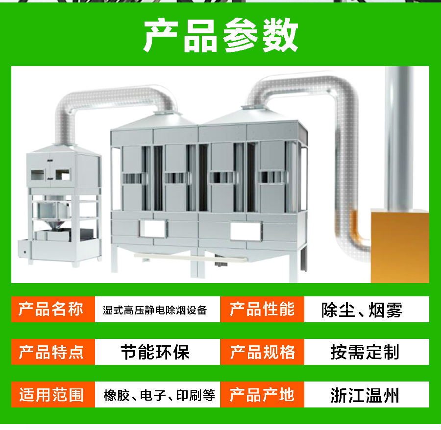 濕式高壓靜電除煙新版詳情_02.jpg